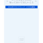 ★ニキビ治療_ご案内ファイル__改2024.10のサムネイル