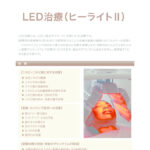 LED治療：CSツール（松本）のサムネイル