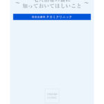 ☆毛穴ご案内ファイル_全頁_改202408のサムネイル